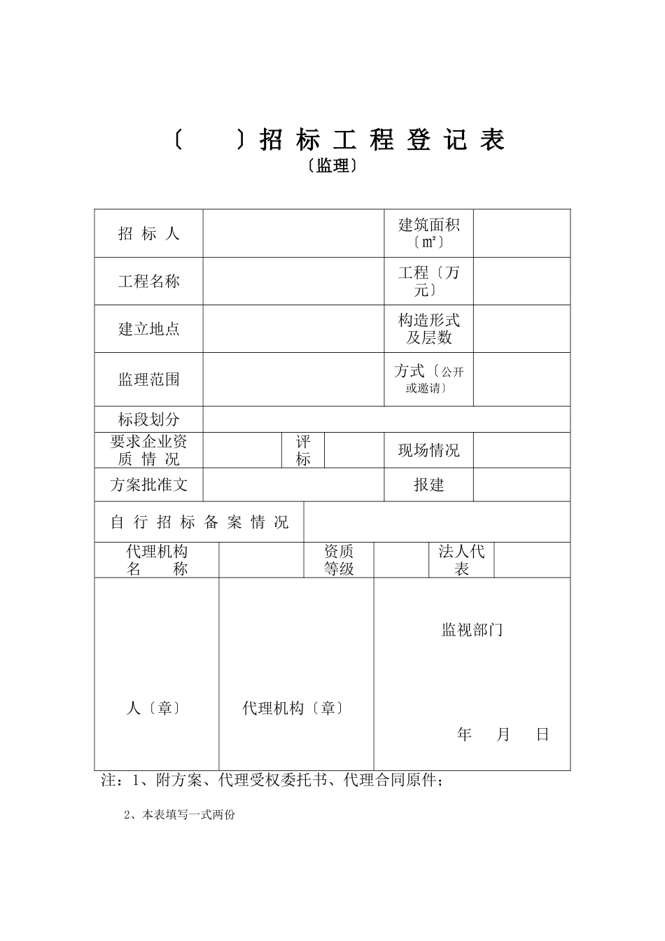 招投标表格大全_第1页