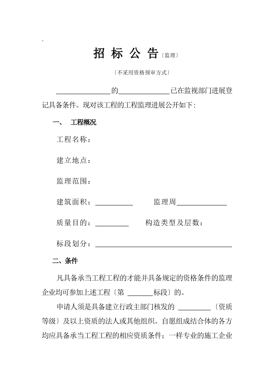 招投标表格大全_第2页