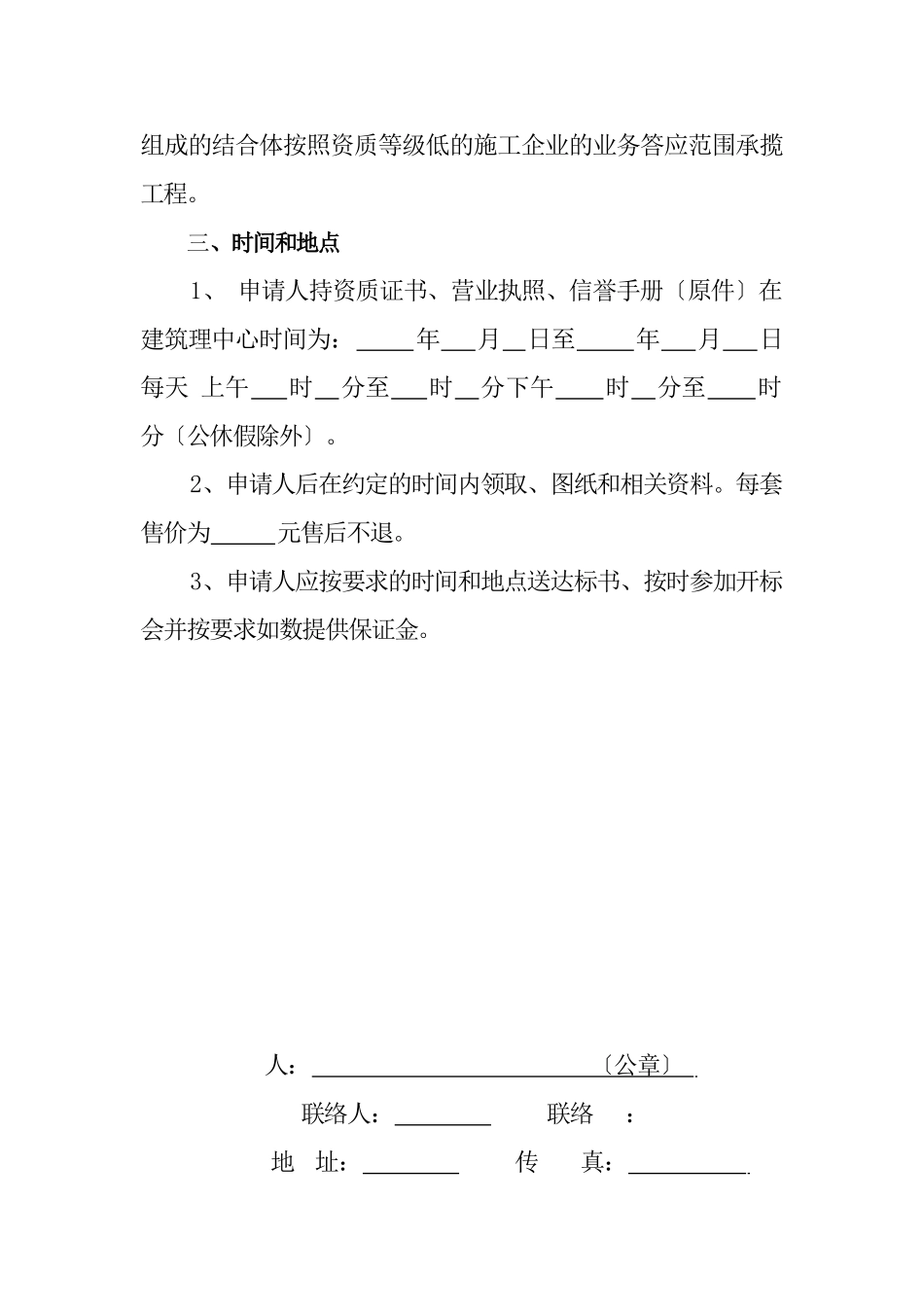 招投标表格大全_第3页