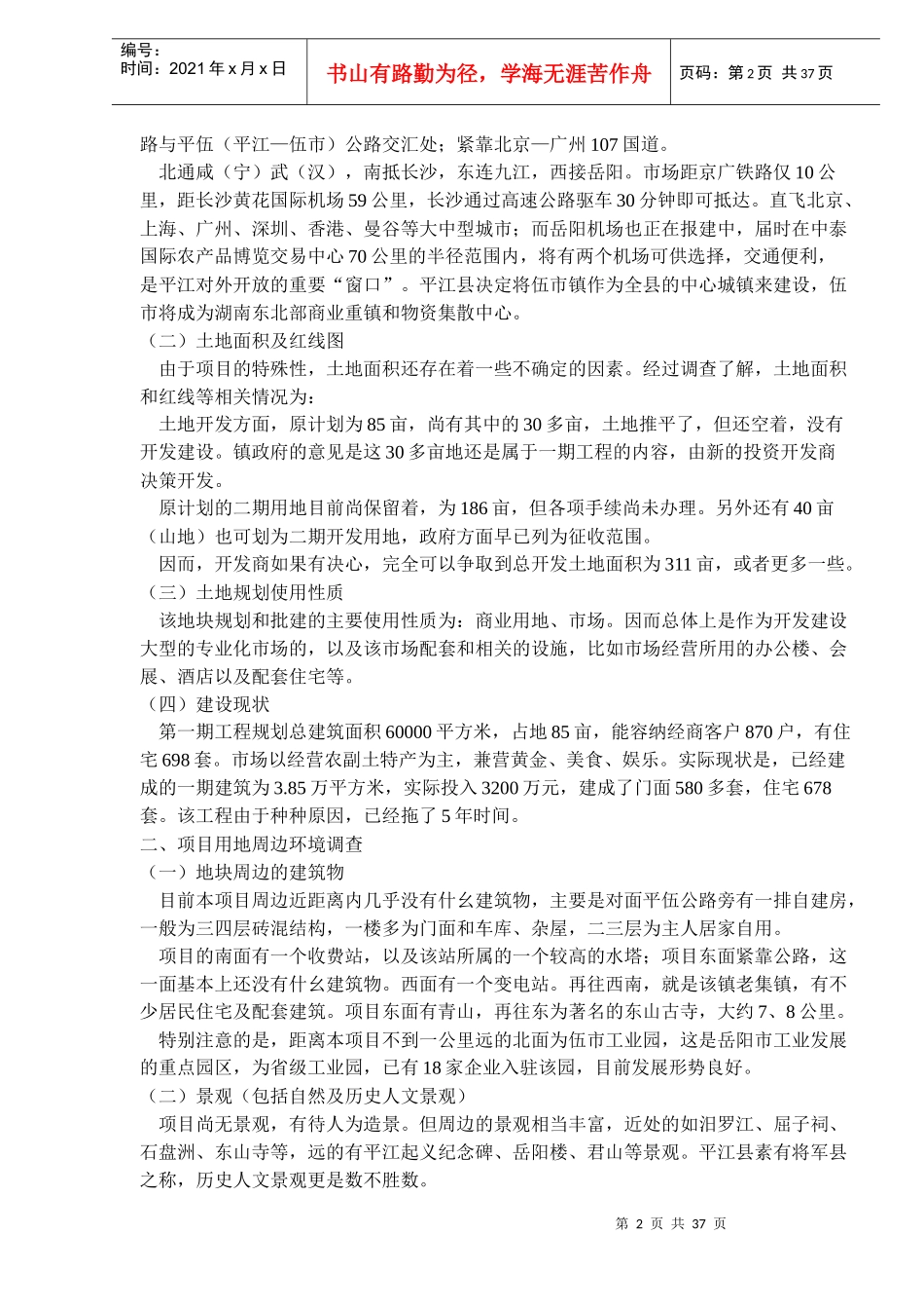 国际农产品博览交易中心开发策划方案_第2页