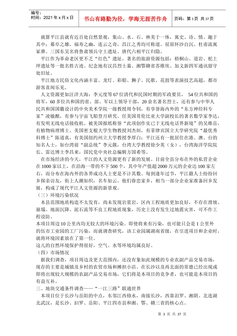 国际农产品博览交易中心开发策划方案_第3页