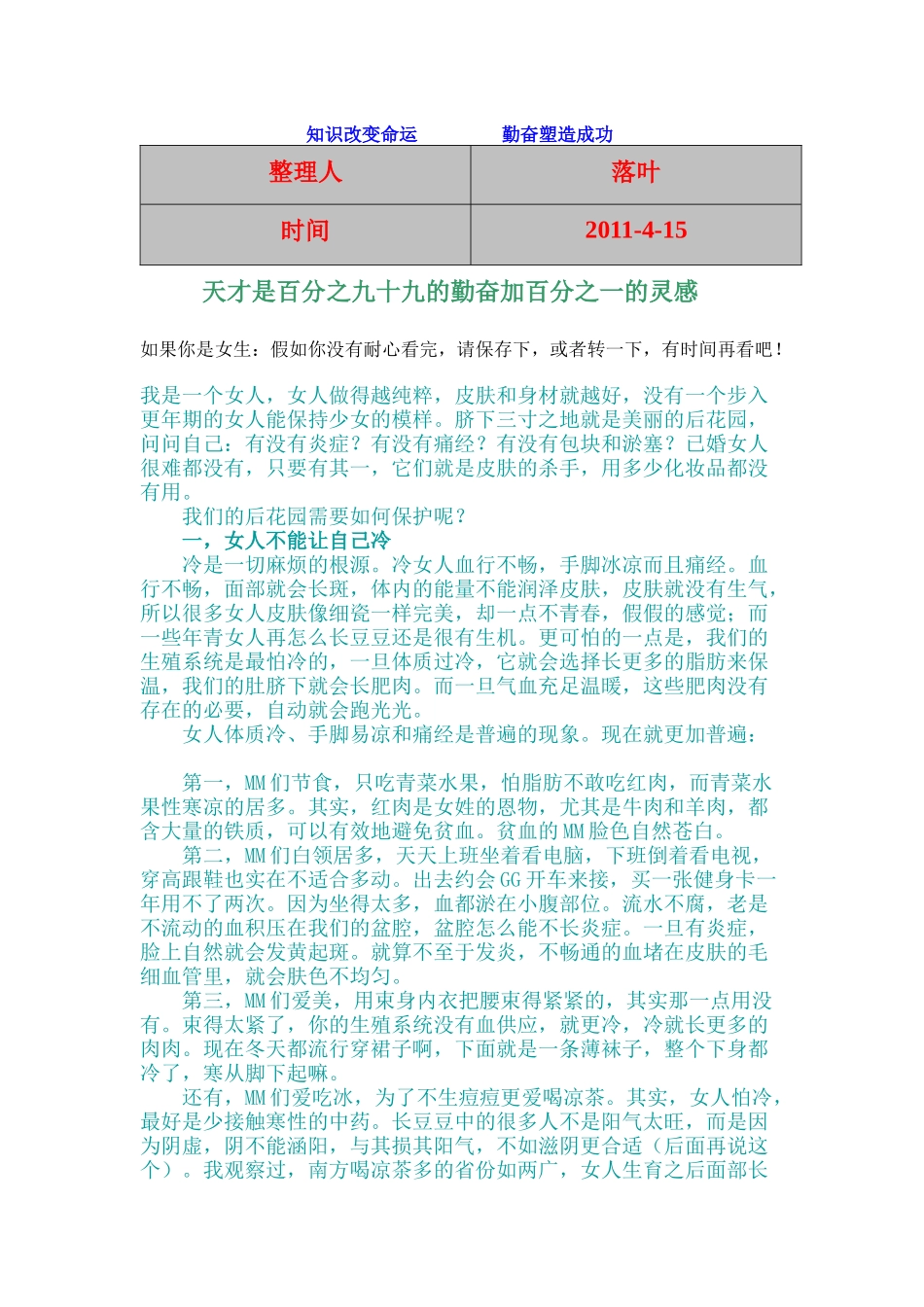 女人必读之如果你是女生_第1页