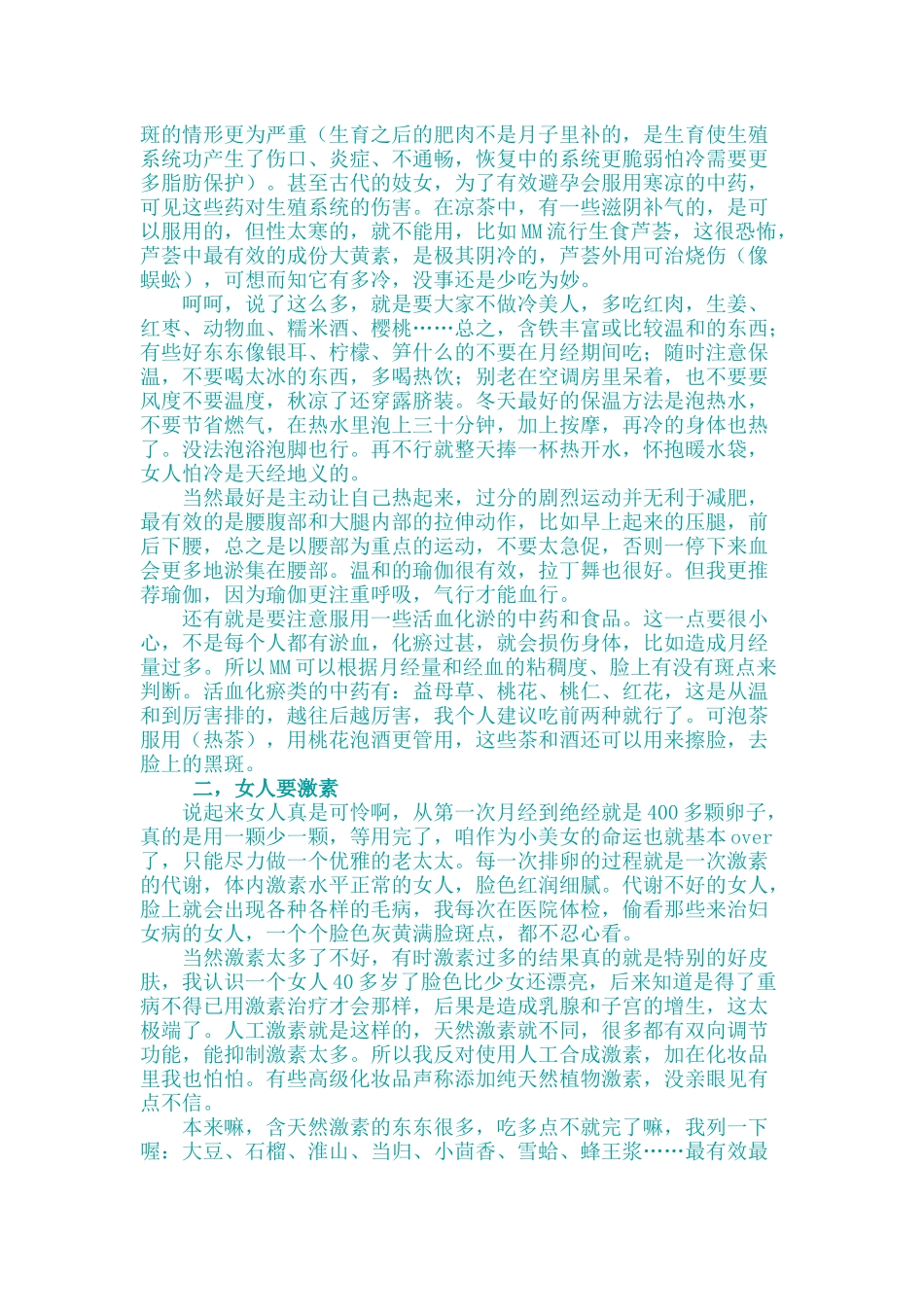 女人必读之如果你是女生_第2页