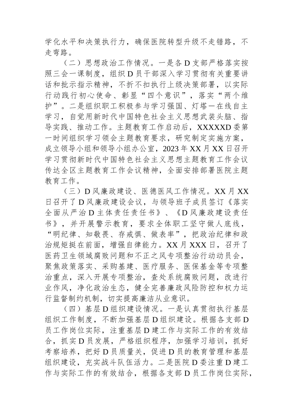 2023年公立医院党建工作情况总结_第2页