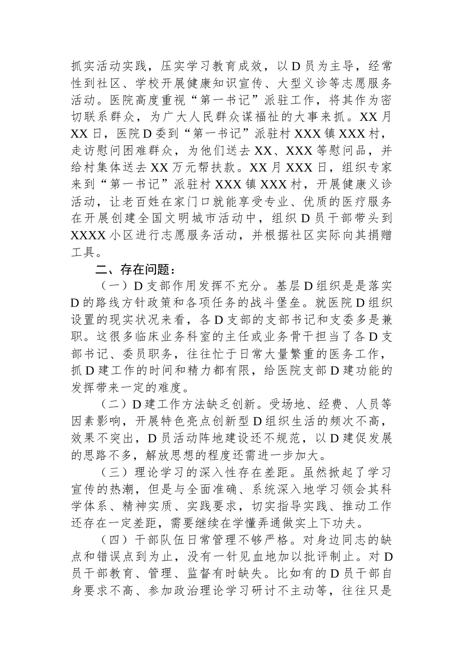 2023年公立医院党建工作情况总结_第3页