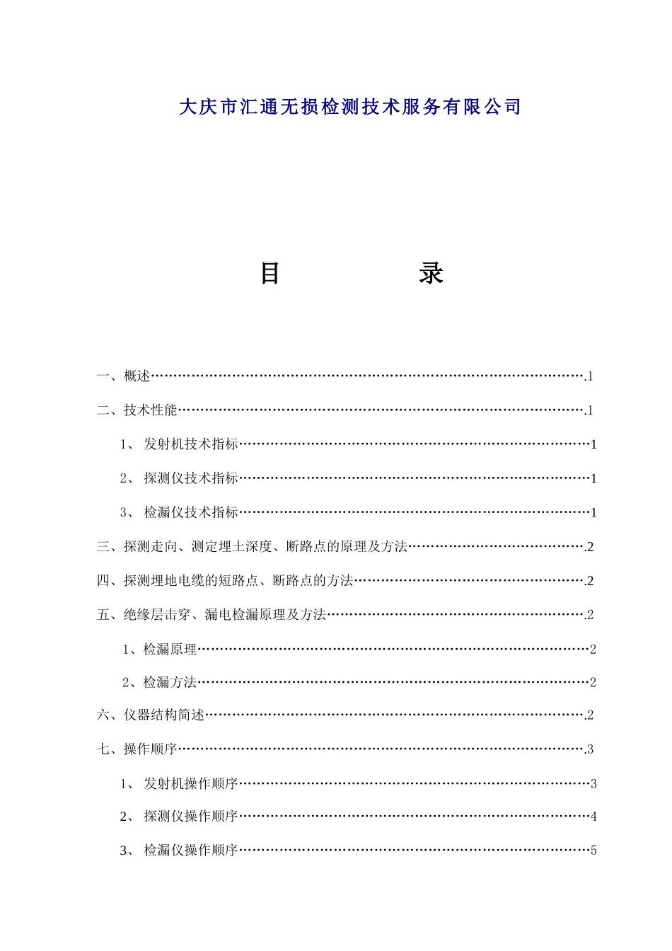地下电缆探测检漏仪_第2页