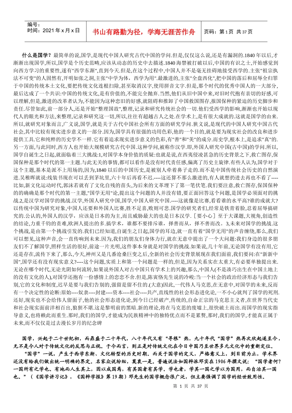 国学超全复习资料经学子学_第1页