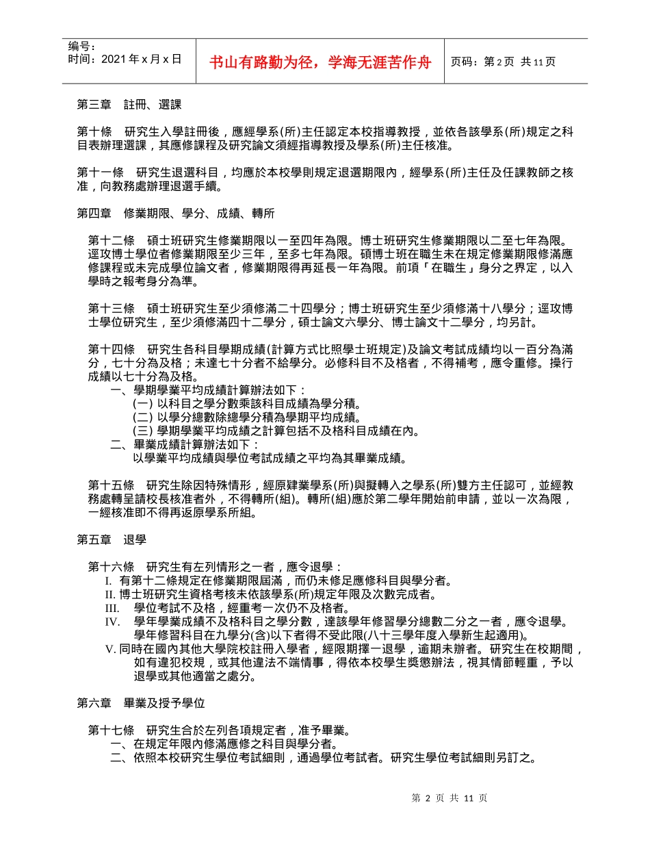 国立成功大学物理治疗学系硕士班研究生章程_第3页