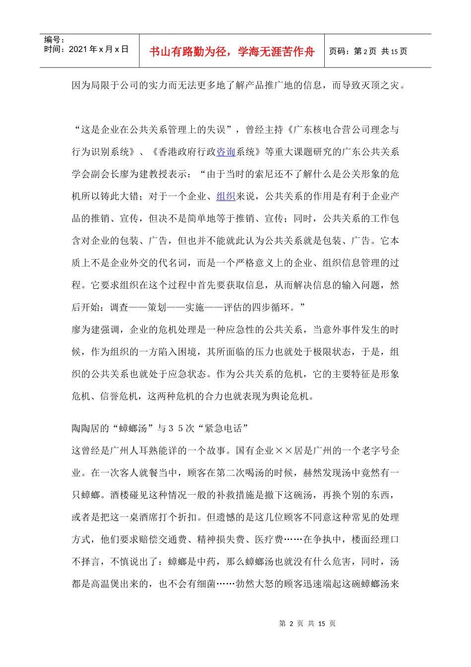 在死亡前管理危机_第2页