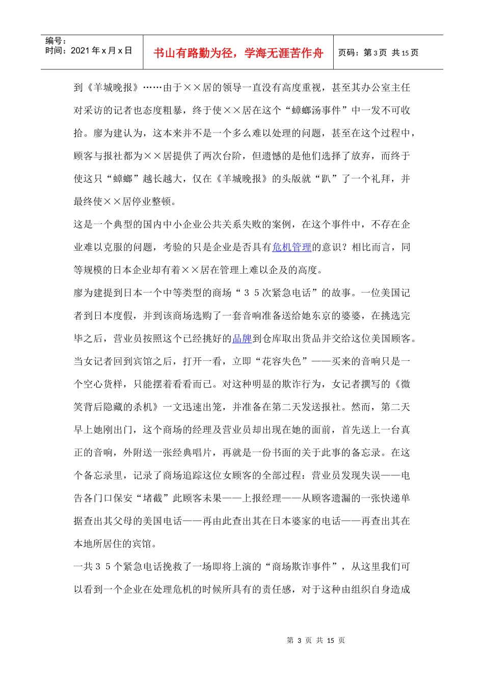 在死亡前管理危机_第3页