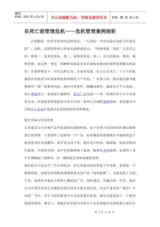 在死亡前管理危机