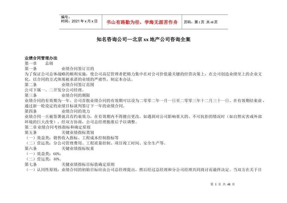 地产公司全套管理策划咨询_第1页
