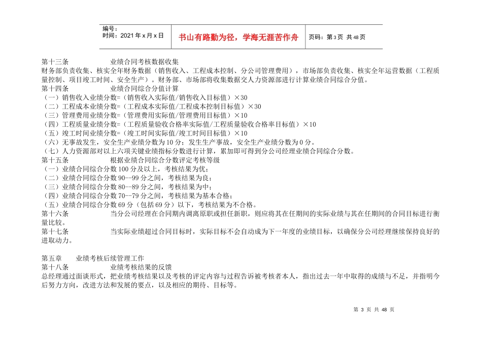 地产公司全套管理策划咨询_第3页