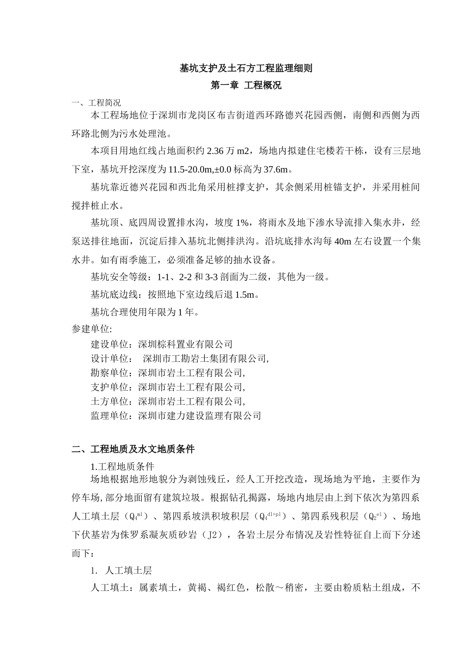基坑支护工程监理细则(53页)_第2页