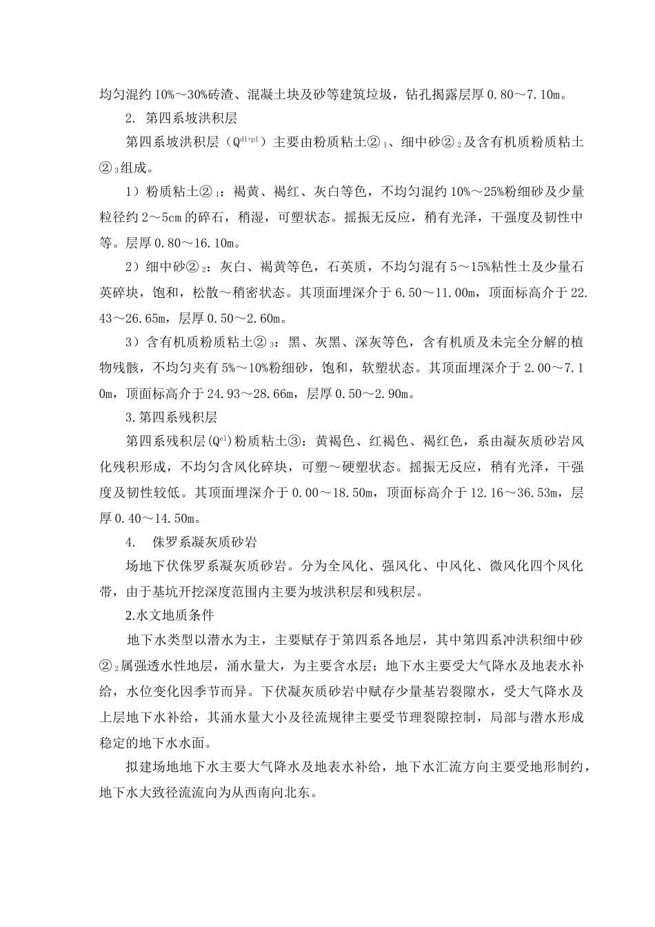 基坑支护工程监理细则(53页)_第3页