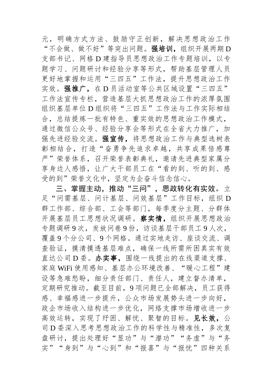 国企思想政治工作交流发言材料_第2页