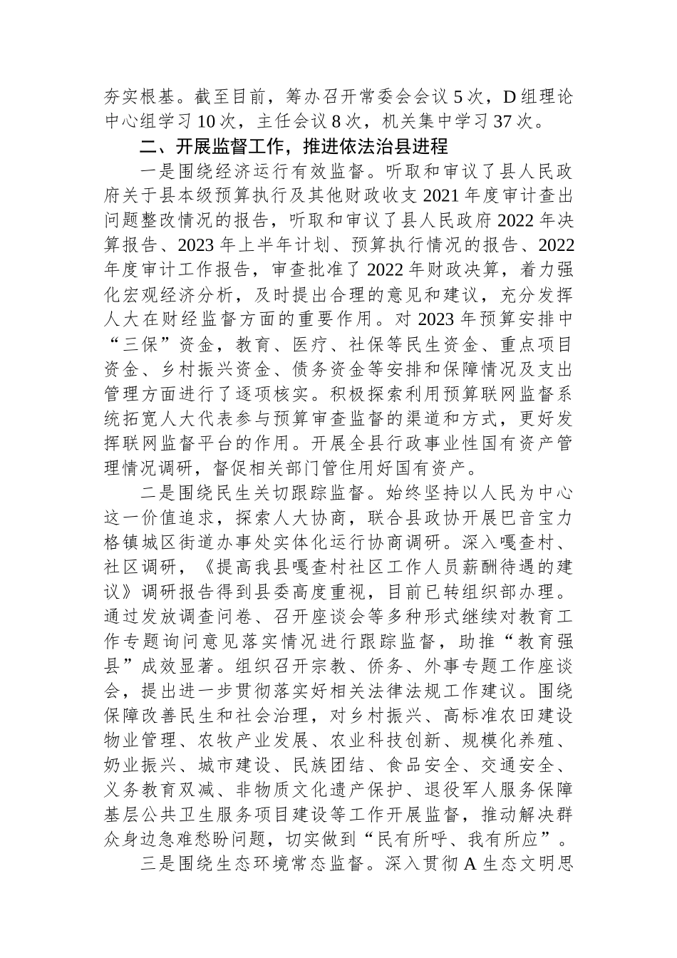 县人大2023年度法治建设工作报告_第2页