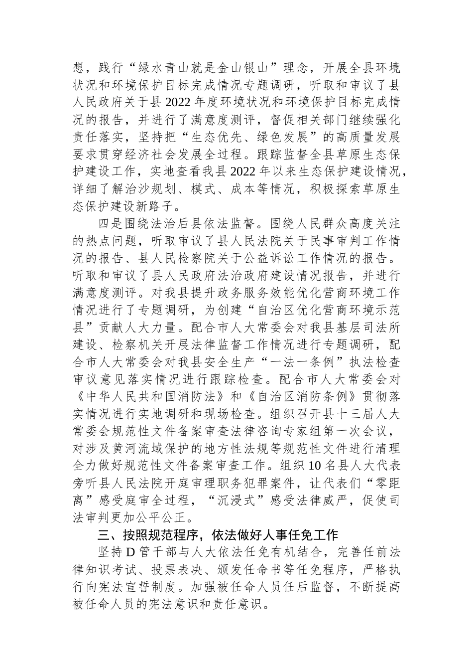 县人大2023年度法治建设工作报告_第3页