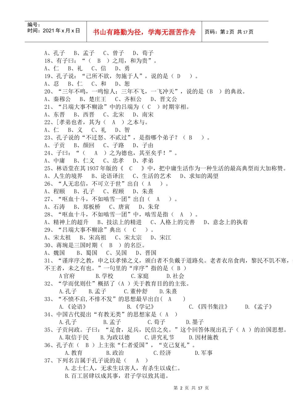 国学知与行考试答案_第2页