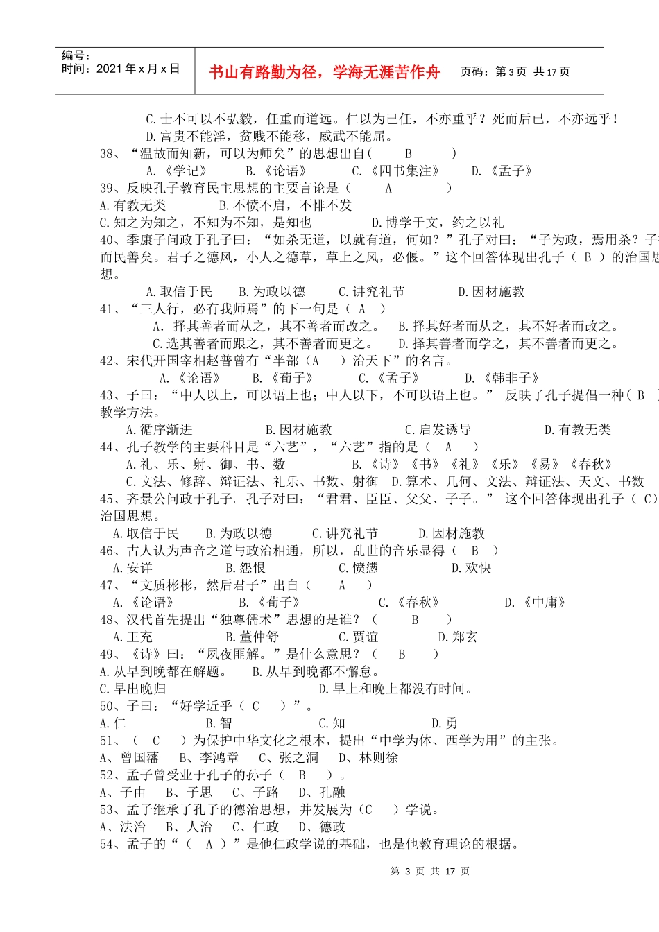 国学知与行考试答案_第3页