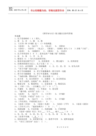 国学知与行考试答案