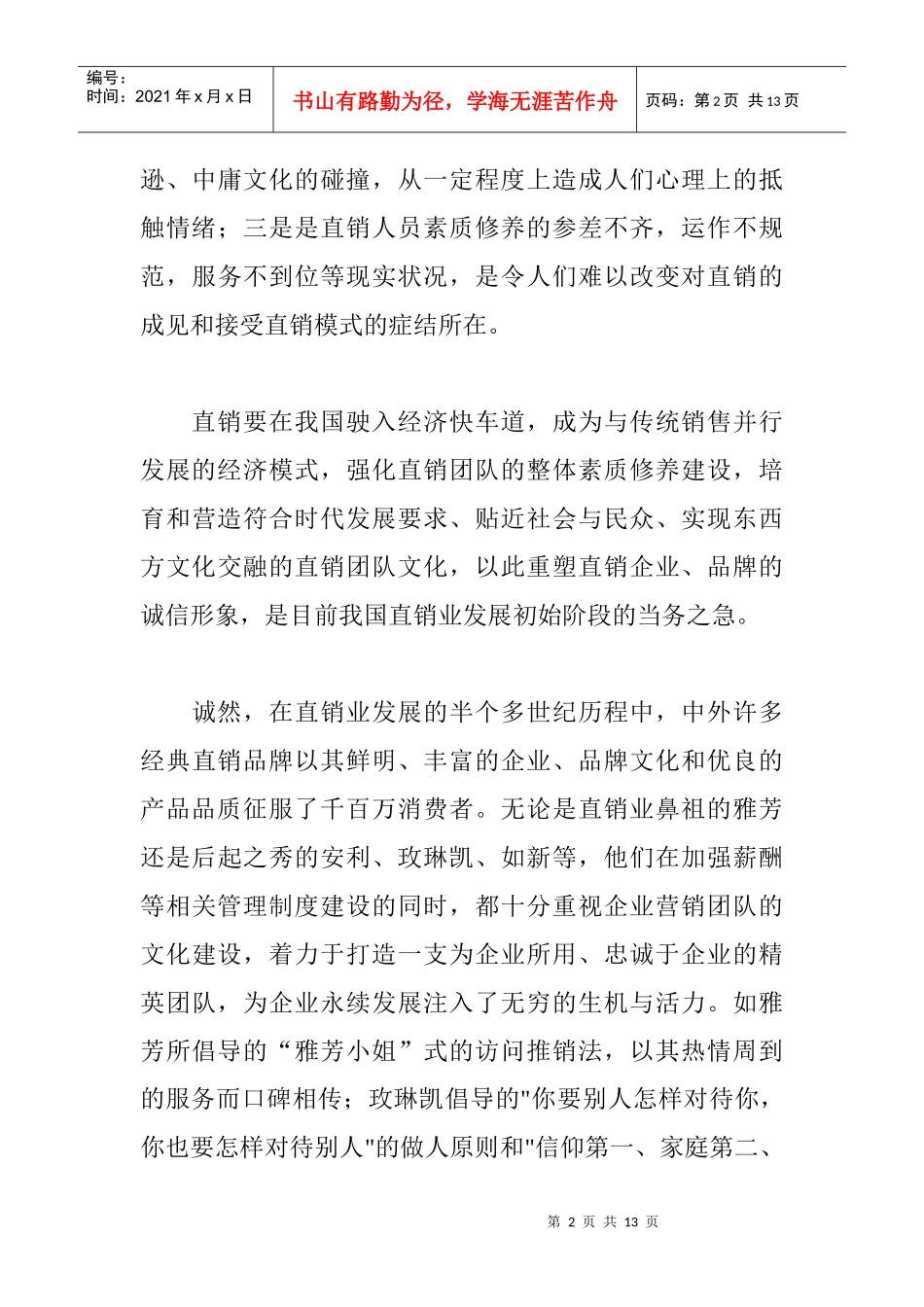 团队文化是直销企业的致胜法宝_第2页