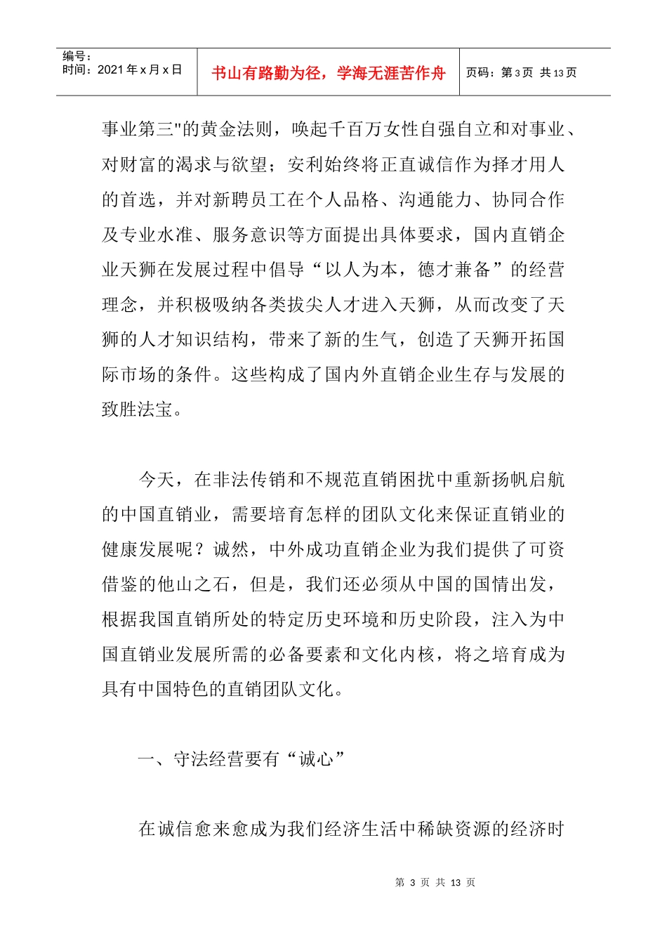团队文化是直销企业的致胜法宝_第3页