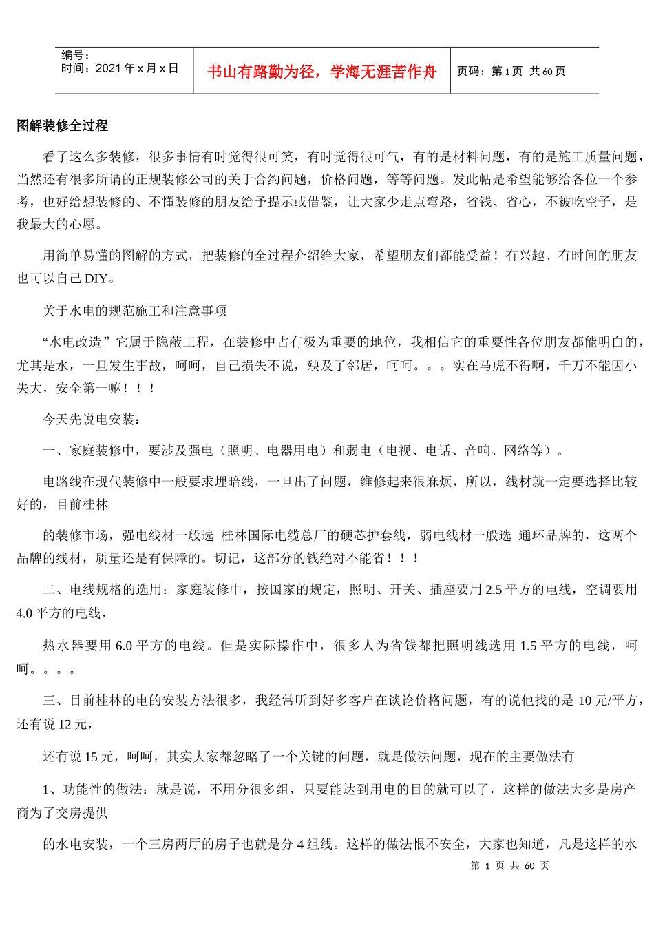 图解装修全流程_第1页