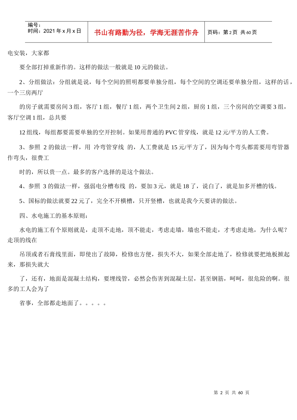 图解装修全流程_第2页