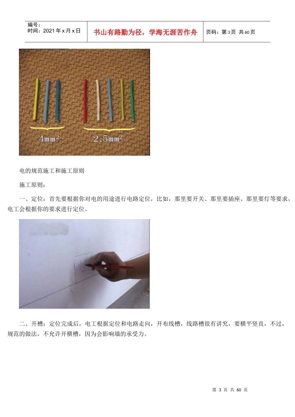 图解装修全流程_第3页