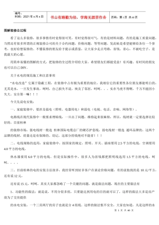图解装修全流程