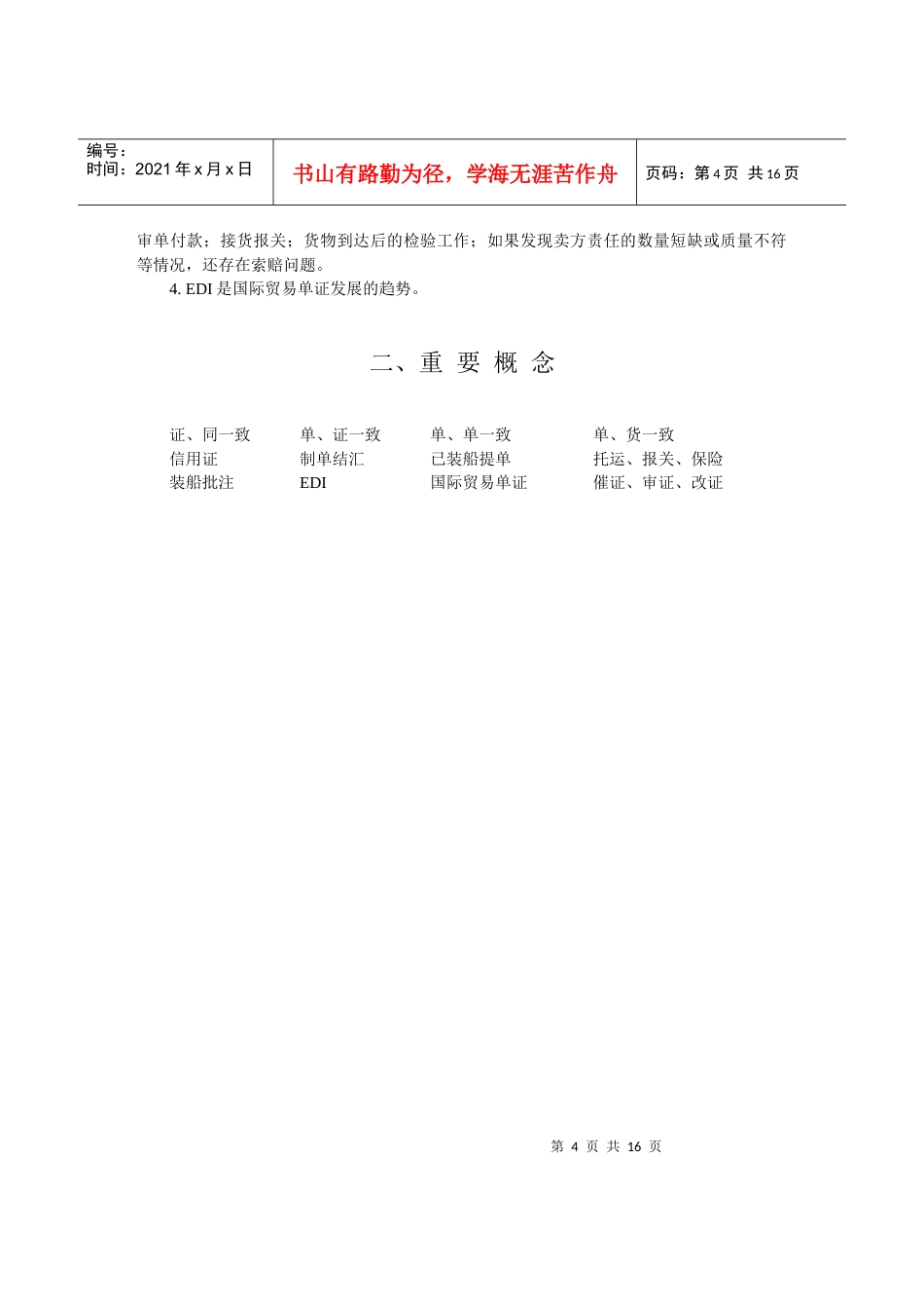 国际贸易单证的要求流程和发展_第2页