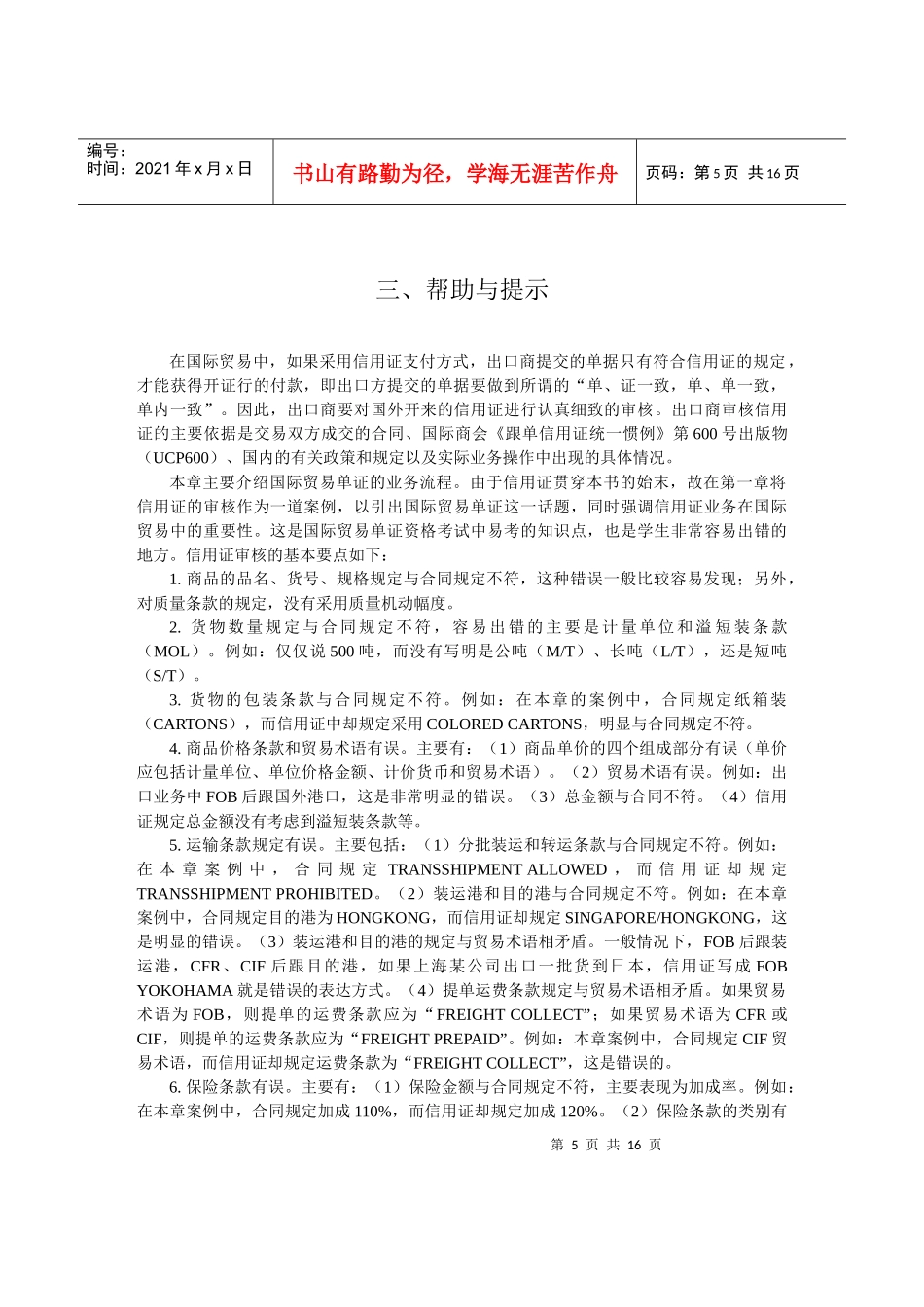 国际贸易单证的要求流程和发展_第3页