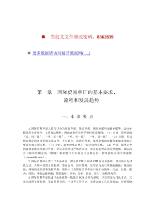 国际贸易单证的要求流程和发展