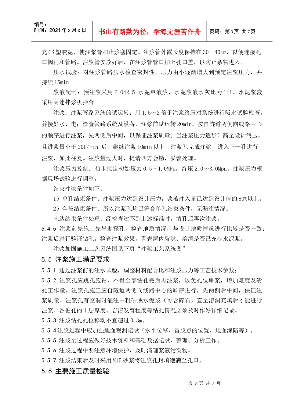 地表注浆施工_第3页