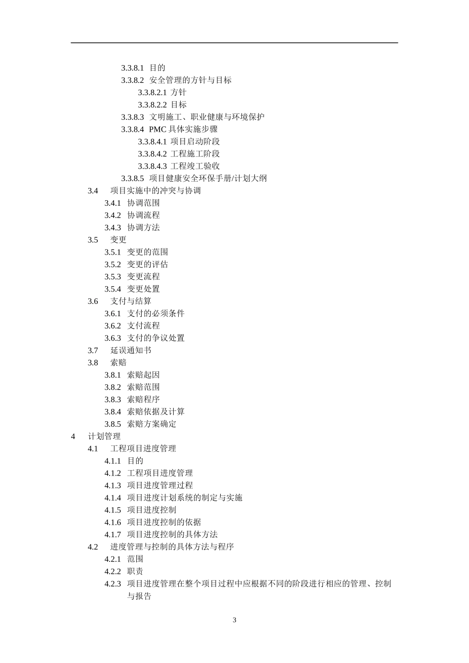 国家会议中心项目管理手册范本_第3页