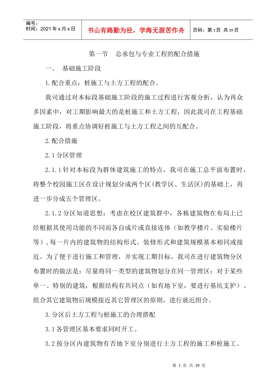 土建工程总承包与专业工程的配合措施(DOC37页)_第1页