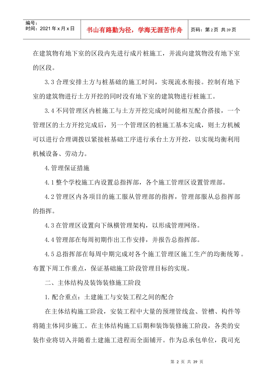 土建工程总承包与专业工程的配合措施(DOC37页)_第2页