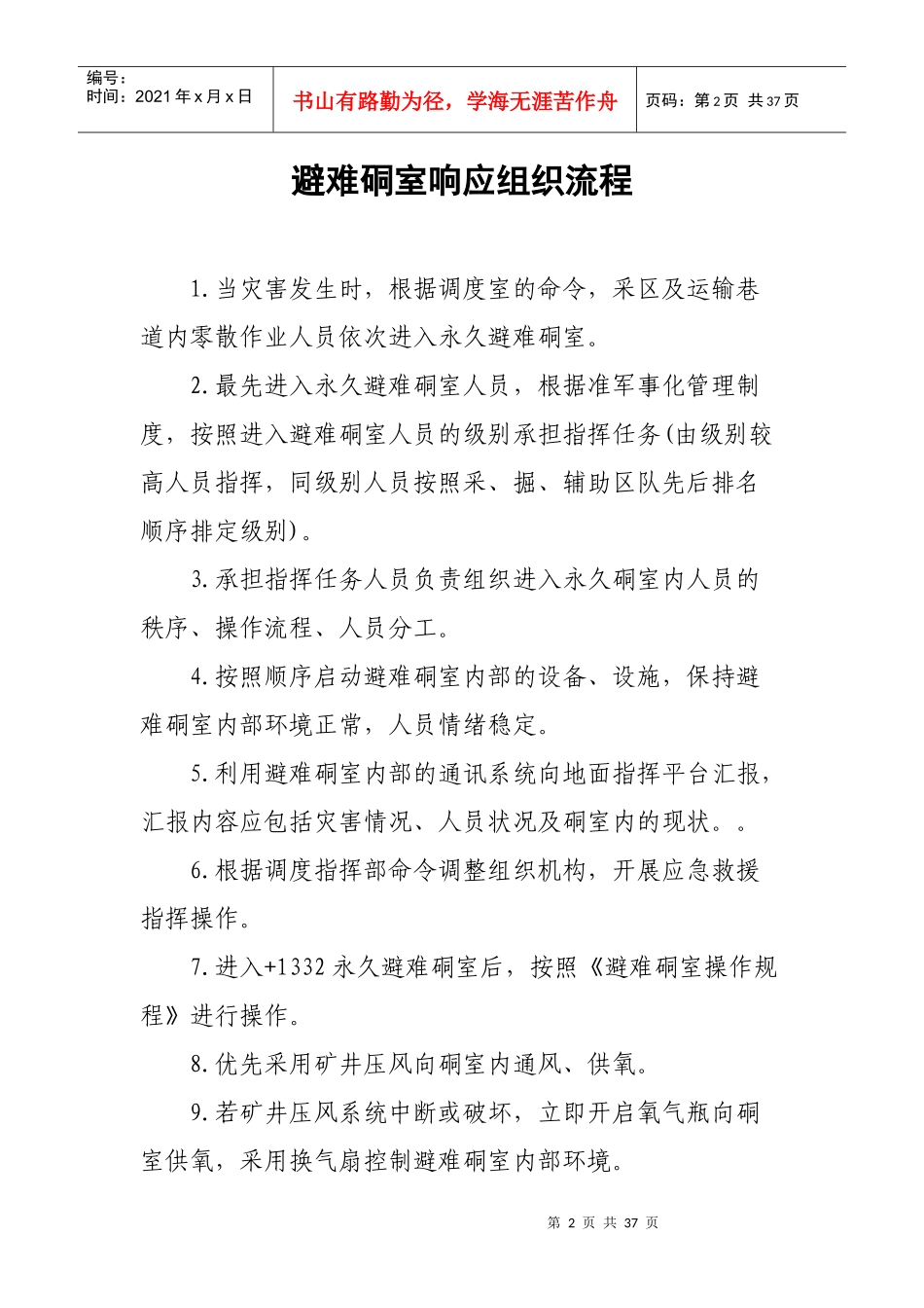 坡上田煤矿紧急避险系统管理制度汇编_第3页