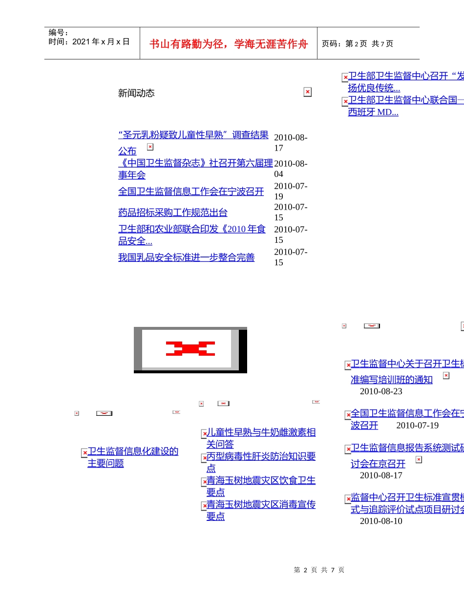 国家级卫生监督信息系统建设项目工_第2页
