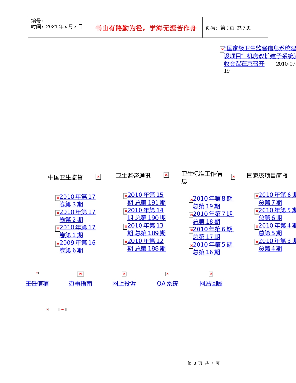 国家级卫生监督信息系统建设项目工_第3页