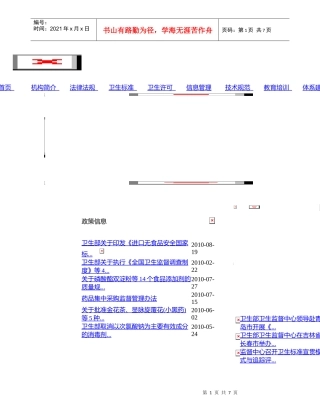 国家级卫生监督信息系统建设项目工