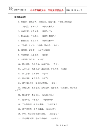 国学经典名句