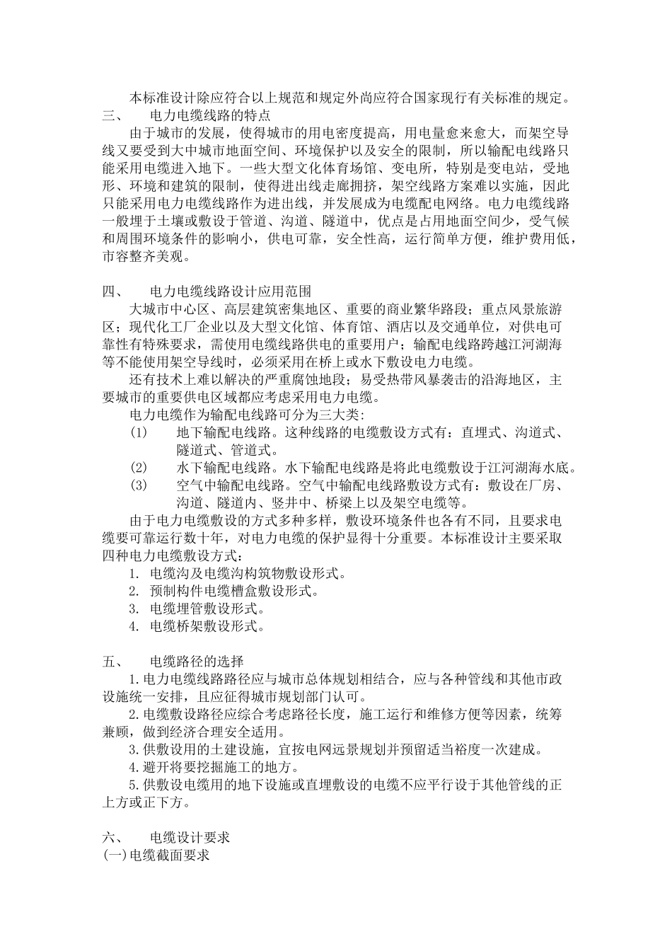 广东电网公司10kV配网工程标准设计(电缆线路部分)培训稿_第2页