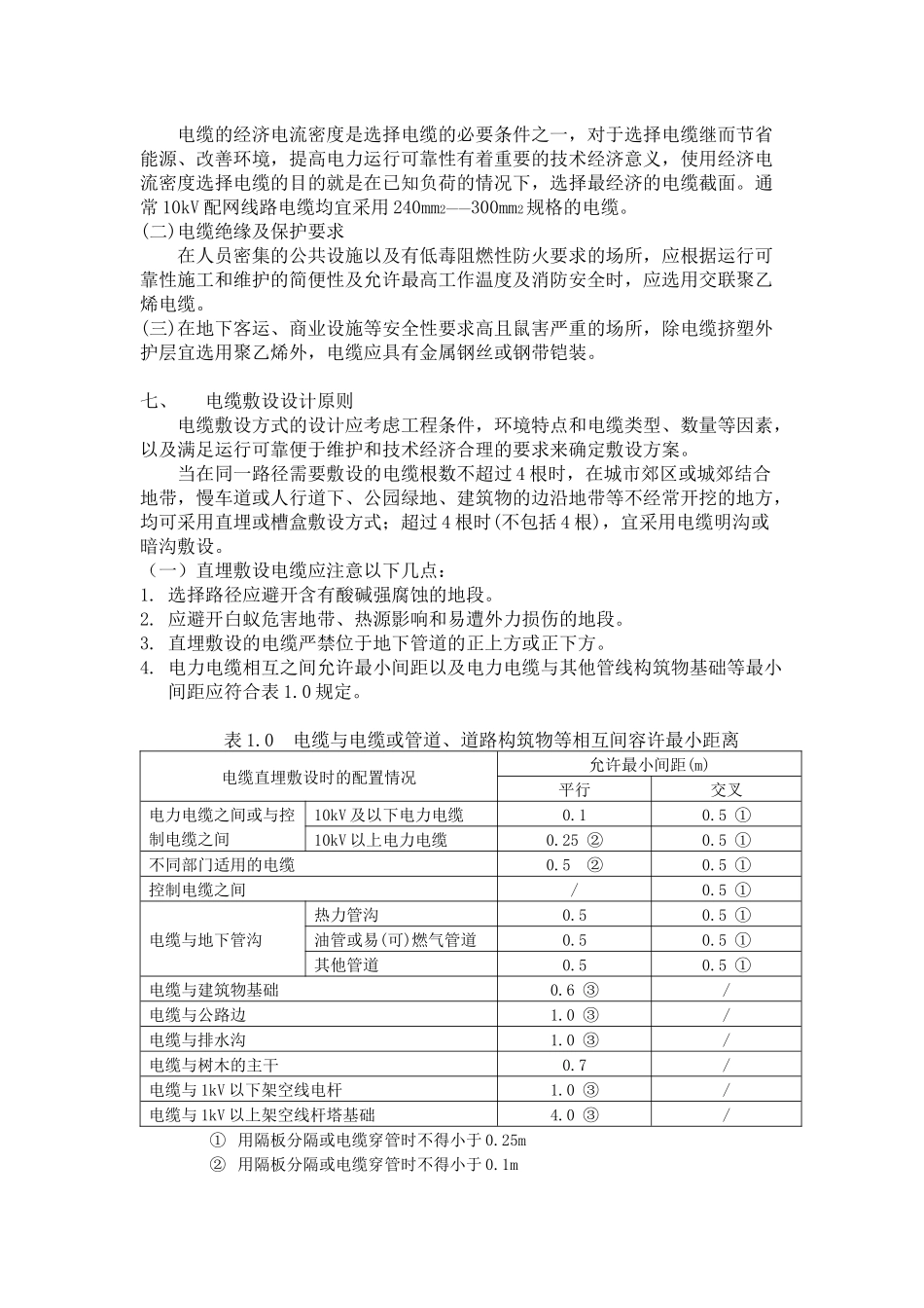 广东电网公司10kV配网工程标准设计(电缆线路部分)培训稿_第3页