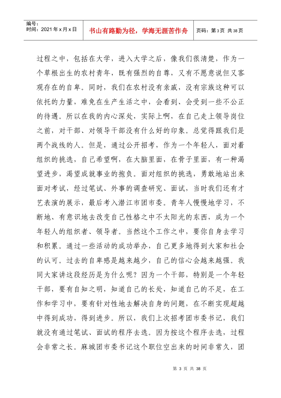 在麻城市青年干部读书班上的讲话_第3页