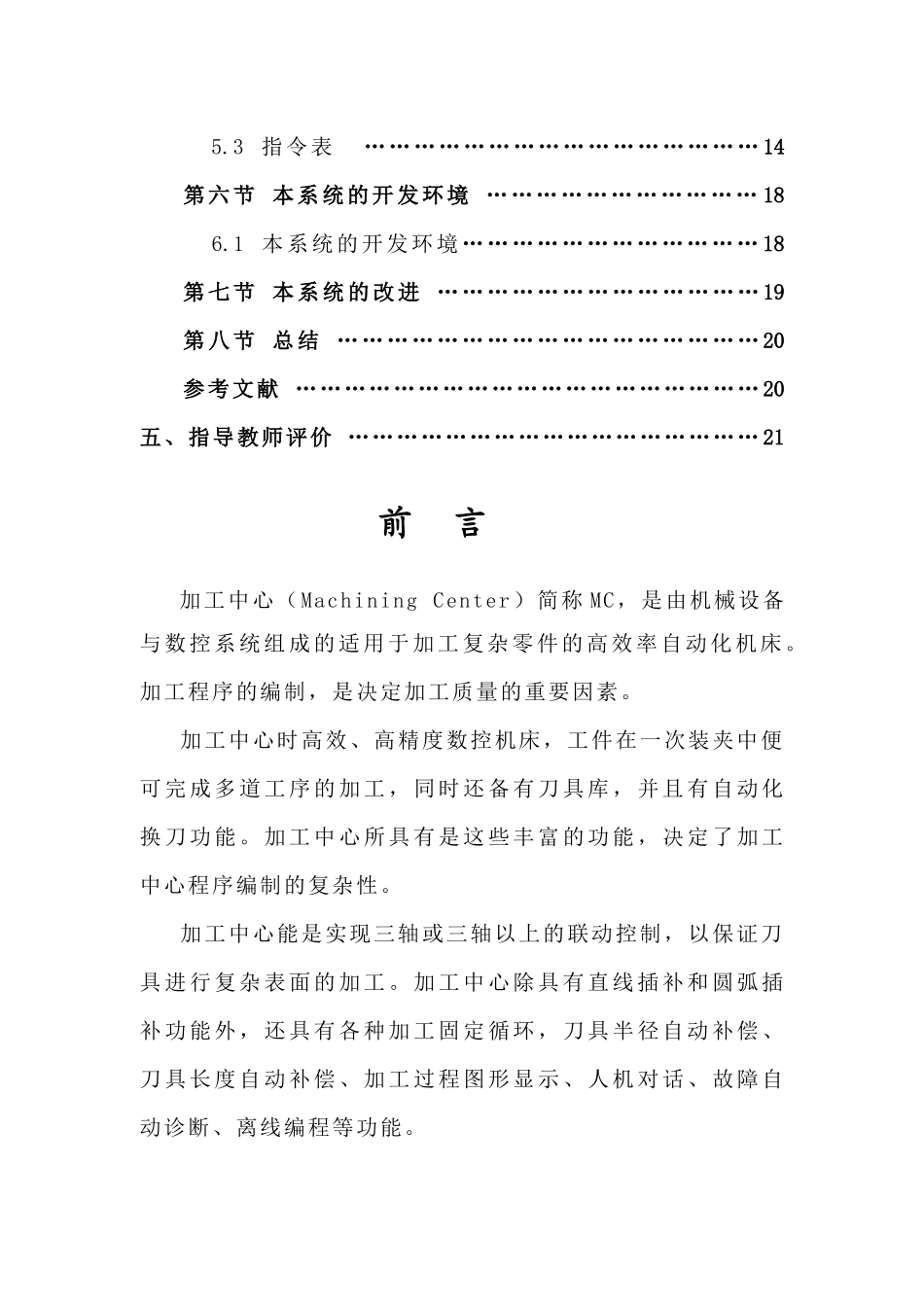 数控加工中心刀具换刀系统的设计说明_第3页