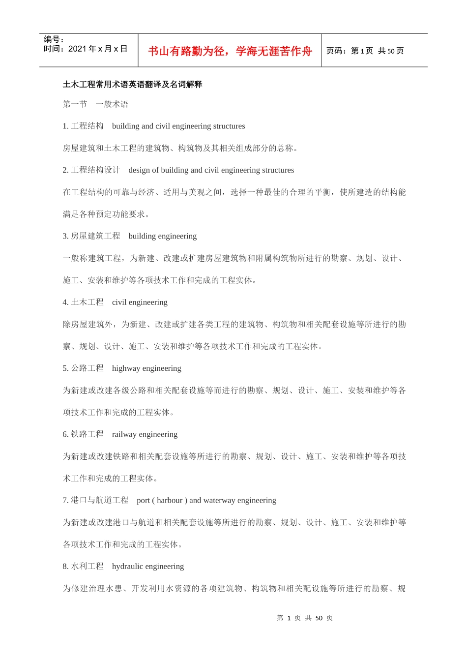 土木工程常用术语及名词解释_第1页
