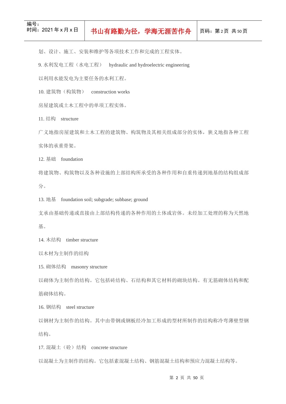土木工程常用术语及名词解释_第2页