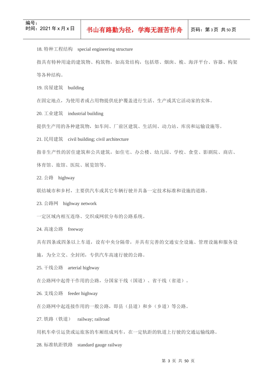 土木工程常用术语及名词解释_第3页